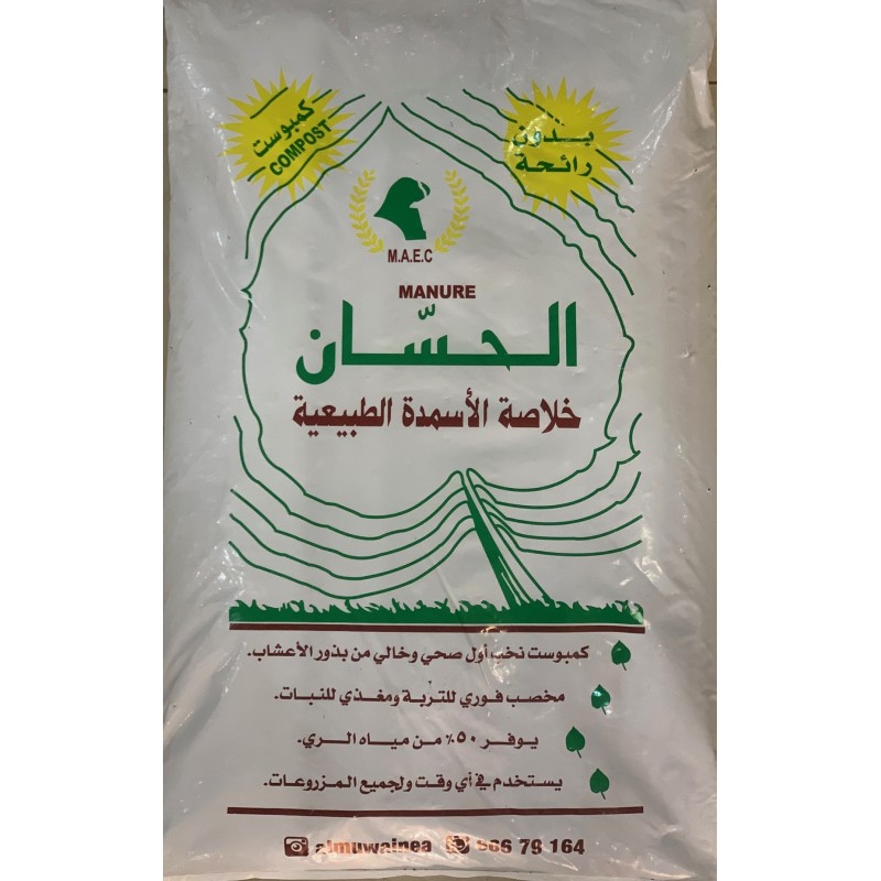 Outdoor Fertilizer Hassan [ Compost ]